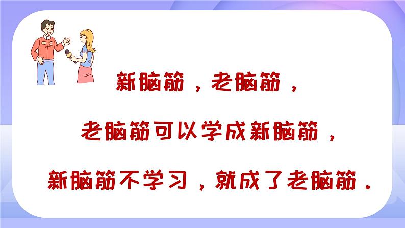 新闻连连看  课件 小学课后服务口才练习第2页