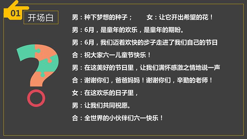 串词二度创作课件  小学课后服务口才练习第2页