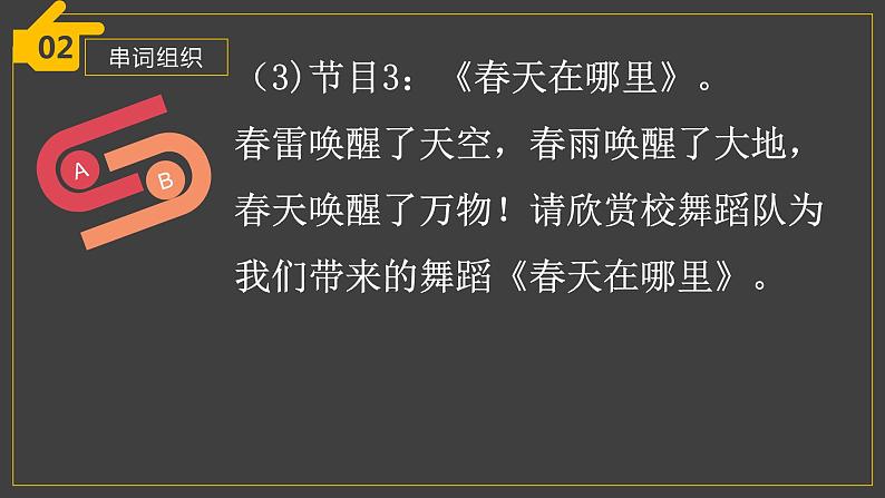 串词二度创作课件  小学课后服务口才练习第5页