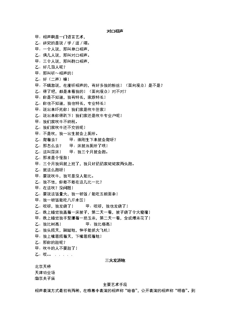 对口相声《吹牛》教案 小学课后服务口才练习第1页