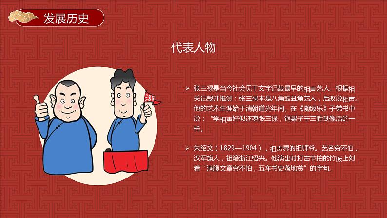 快板《保护校园环境》教案+课件 小学课后服务口才练习03