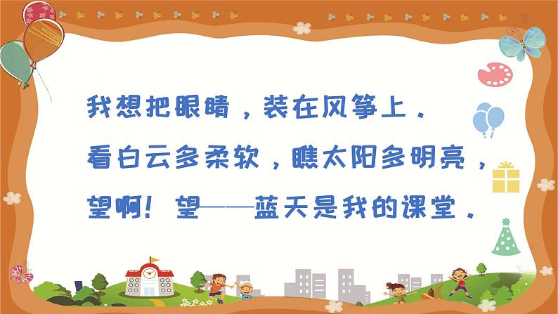 现代诗歌朗诵《我想》课件 小学课后服务口才练习第4页