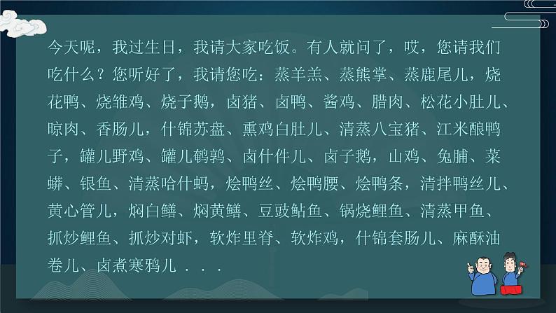 贯口《报菜名》丸子课件 小学课后服务口才练习第2页