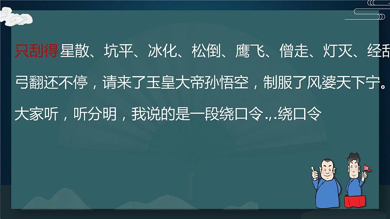 贯口《满天星》课件   小学课后服务口才系列第3页