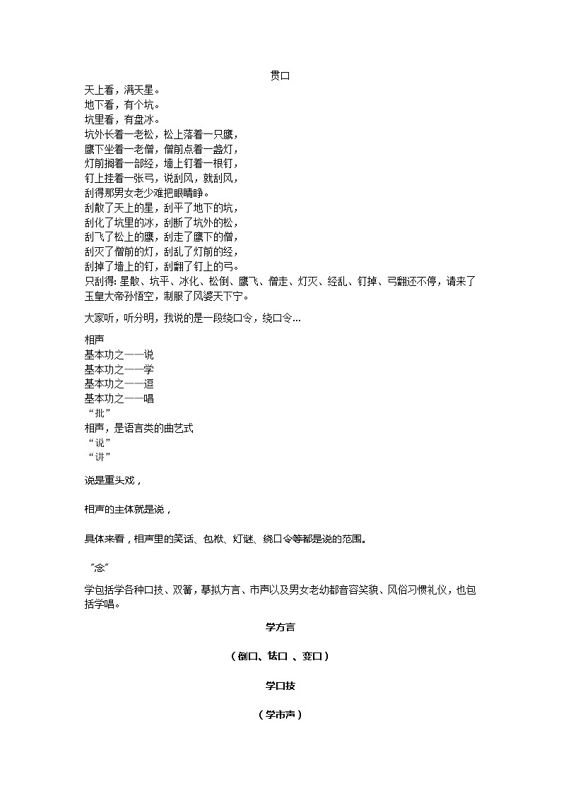 贯口《满天星》教案   小学课后服务口才系列第1页