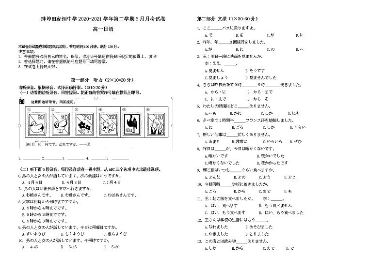 2021蚌埠田家炳中学高一下学期6月月考日语试题含答案第1页