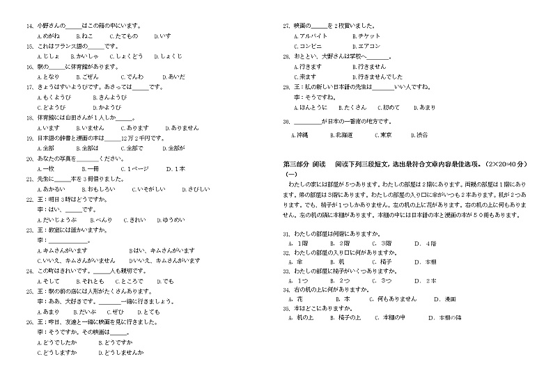 2021蚌埠田家炳中学高一下学期6月月考日语试题含答案第2页