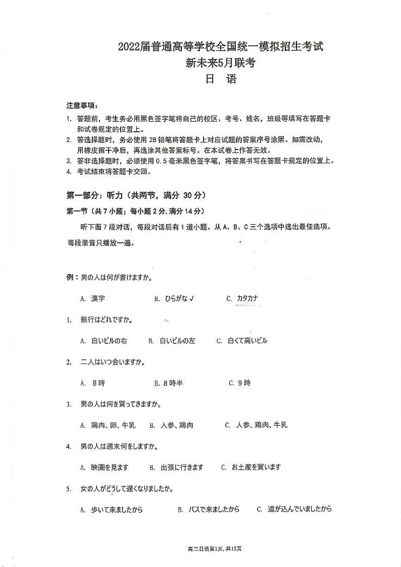 河南省2022届高三下学期联盟理科日语试题卷第1页