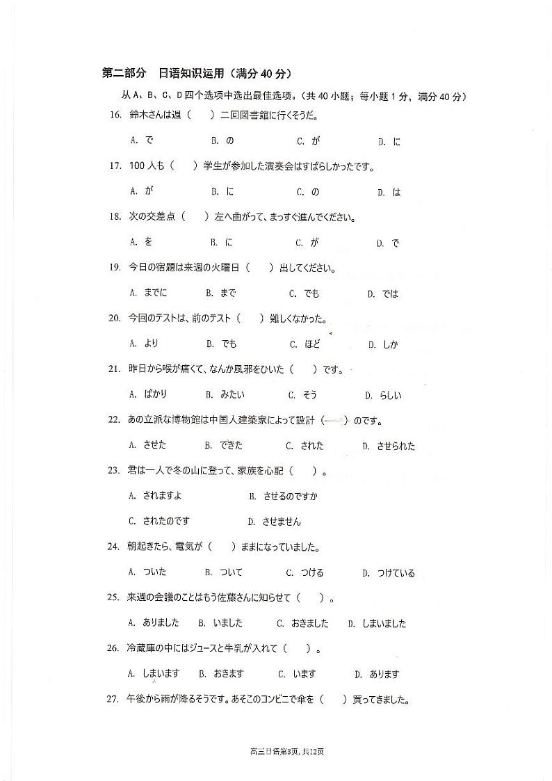 河南省2022届高三下学期联盟理科日语试题卷第3页