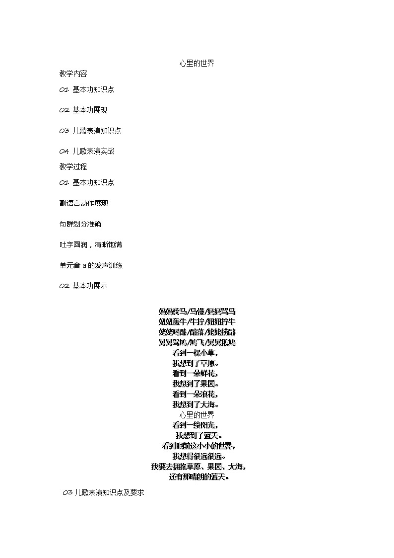 《心里的世界》教案   小学课后服务口才系列第1页