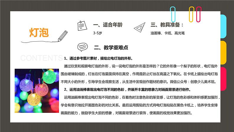 小学课后服务美术社团活动课件《五彩的电灯泡》第2页