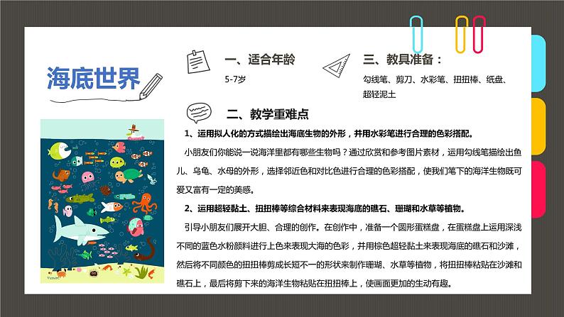 小学课后服务美术社团活动课件《丰富多彩的海洋世界》第2页