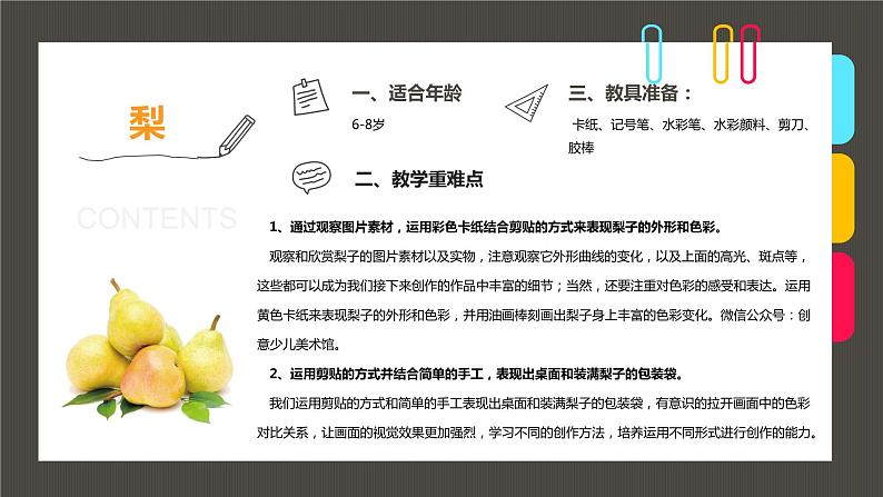 小学课后服务美术社团活动课件《黄澄澄的梨子，成熟了》02