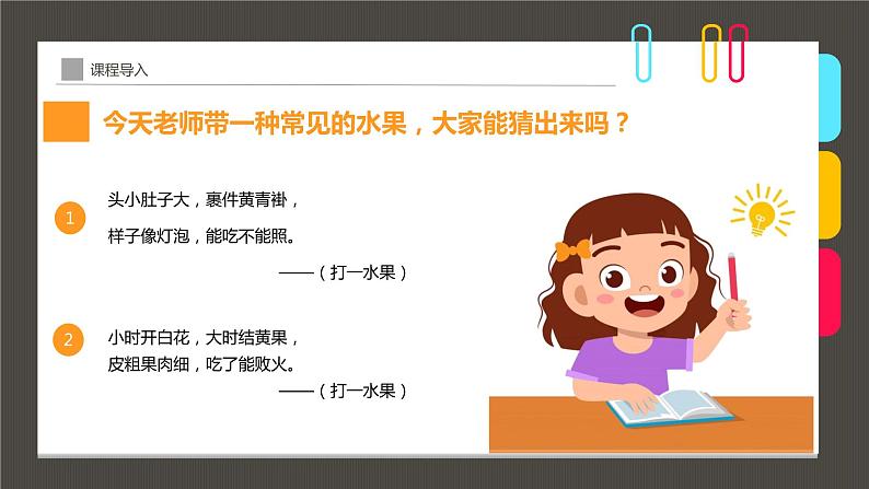 小学课后服务美术社团活动课件《黄澄澄的梨子，成熟了》06