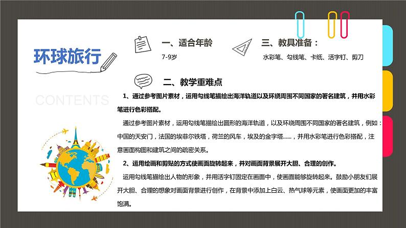 小学课后服务美术社团活动课件《开启我的“环球之旅”》02