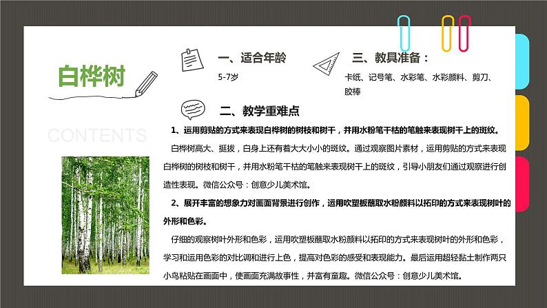 小学课后服务美术社团活动课件《秋日白桦林》第2页