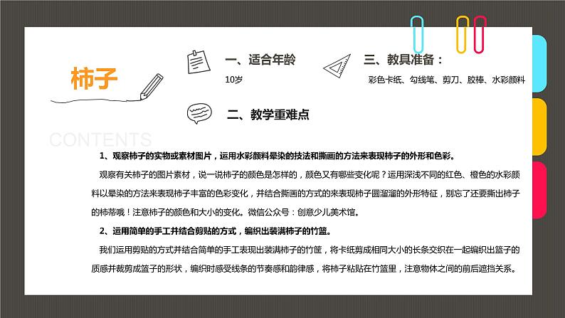 小学课后服务美术社团活动课件《柿柿如意》第2页