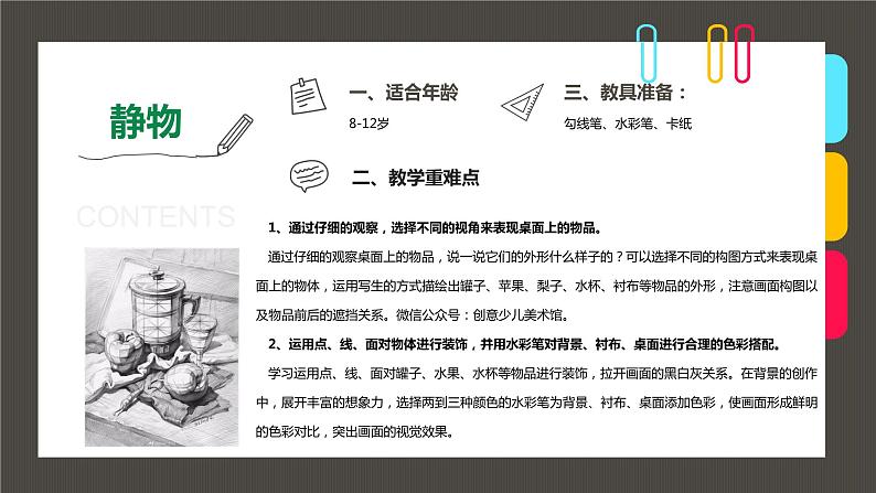 小学课后服务美术社团活动课件《巧将静物画成线描，竟然真么有趣！》第2页