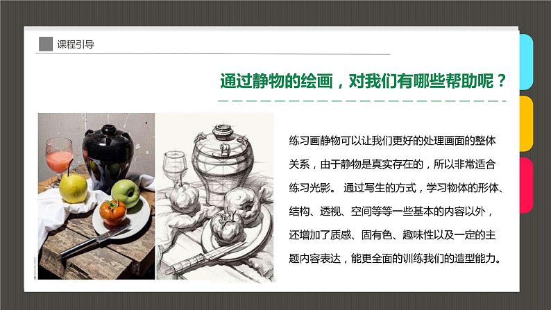 小学课后服务美术社团活动课件《巧将静物画成线描，竟然真么有趣！》第5页