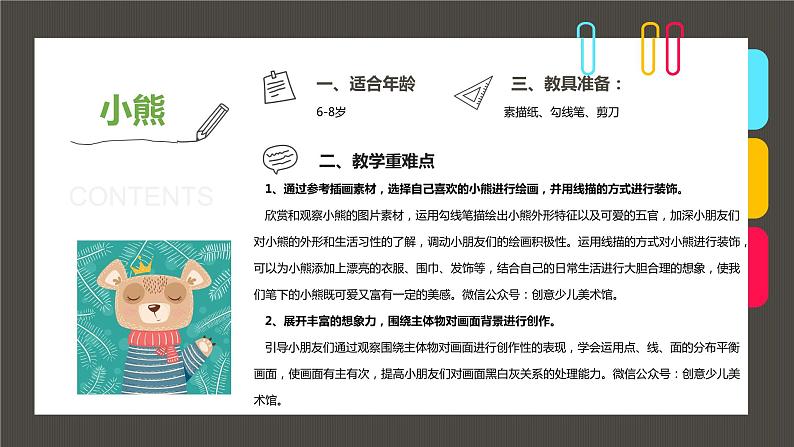 小学课后服务美术社团活动课件《爱漂亮的小熊》第2页