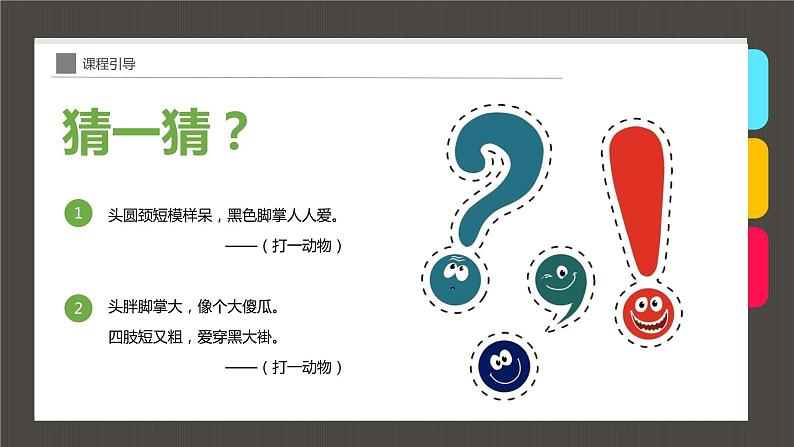 小学课后服务美术社团活动课件《爱漂亮的小熊》第4页