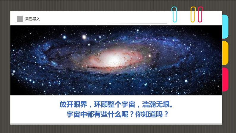 小学课后服务美术社团活动课件《超美的梦幻星球》04