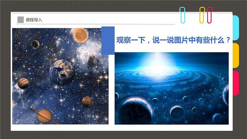 小学课后服务美术社团活动课件《超美的梦幻星球》05