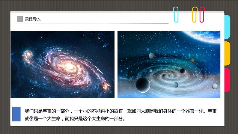 小学课后服务美术社团活动课件《超美的梦幻星球》07