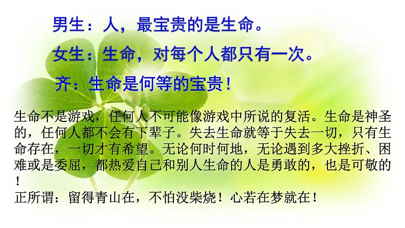 珍爱生命-热爱生活主题班会课件PPT第2页