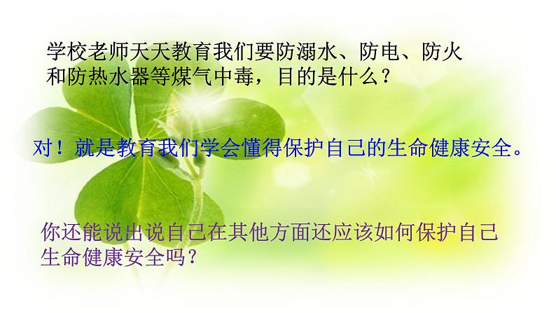 珍爱生命-热爱生活主题班会课件PPT第5页