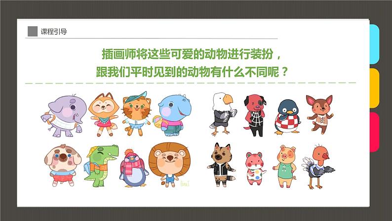 小学课后服务美术社团活动课件《森林中的音乐会》08