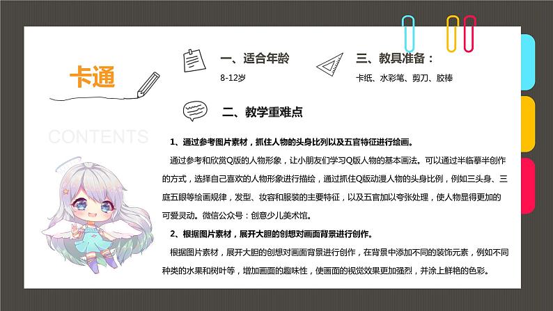 小学课后服务美术社团活动课件《水果世界里的“小精灵”》02