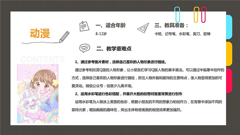 小学课后服务美术社团活动课件《学会这样画漫画人物，又萌又有趣！》第2页