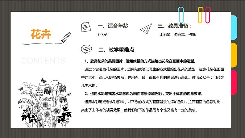 小学课后服务美术社团活动课件《线条缠绕出朵朵花开》第2页