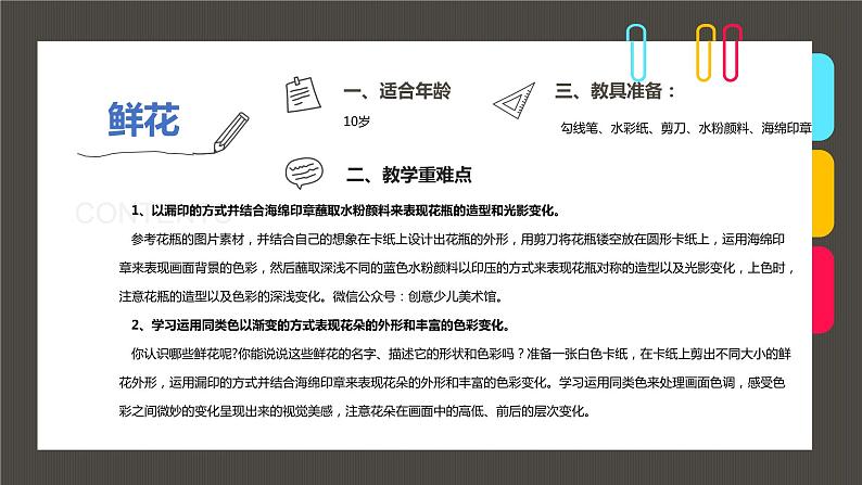 小学课后服务美术社团活动课件《拓出一瓶美丽的花》02