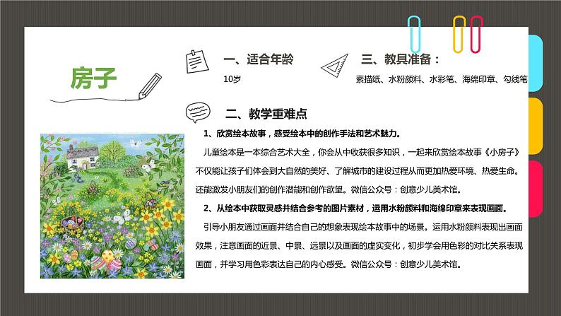 小学课后服务美术社团活动课件《拥抱美丽的大自然》02