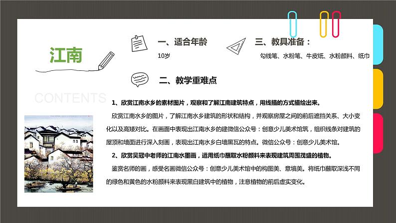 小学课后服务美术社团活动课件《走进江南水乡》第2页