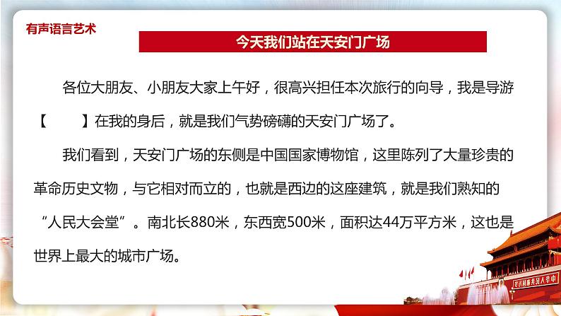 我是小导游之《天安门篇》课件   小学课后服务口才系列第3页