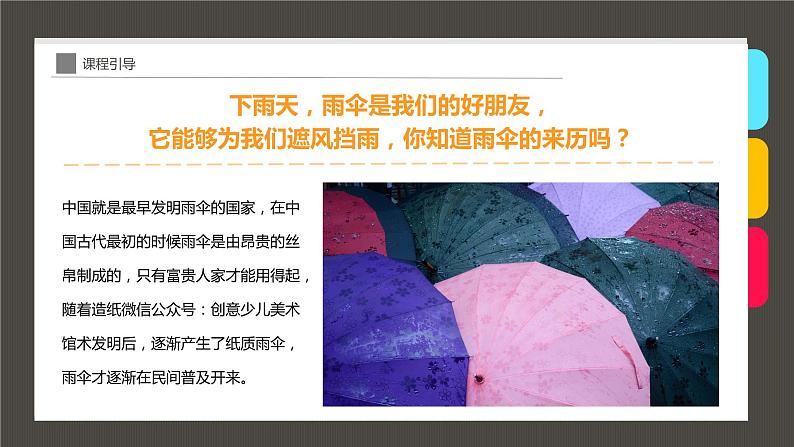 小学课后服务美术社团活动课件《哗啦哗啦，下雨啦！》06