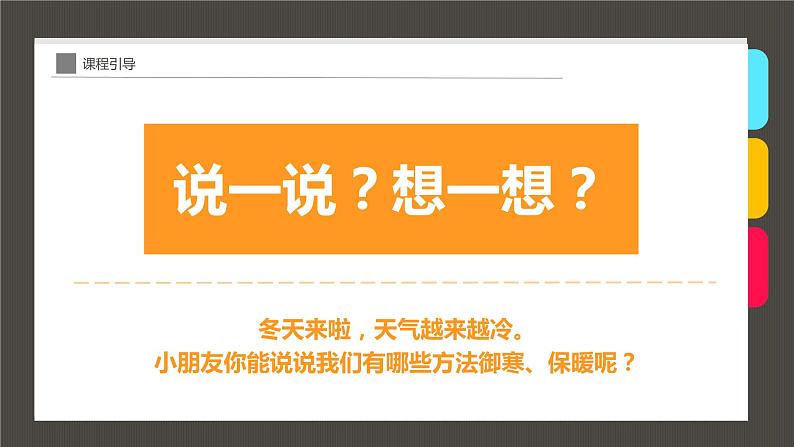 小学课后服务美术社团活动课件1《天冷了，设计一件新毛衣！》04