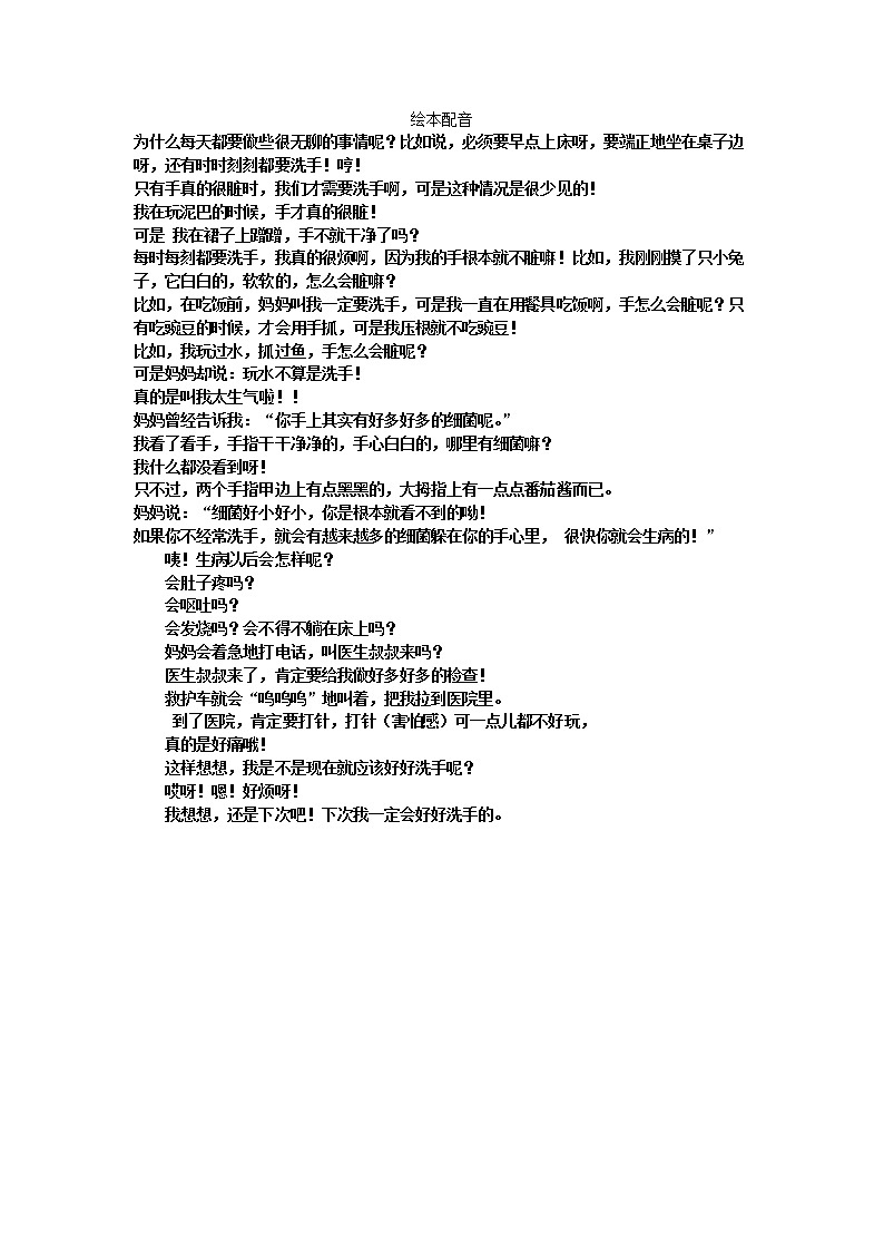 绘本配音教案+课件 小学课后服务口才系列（基础）01