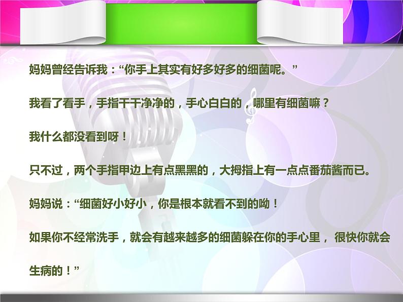 绘本配音2课件 小学课后服务口才系列（基础）第2页