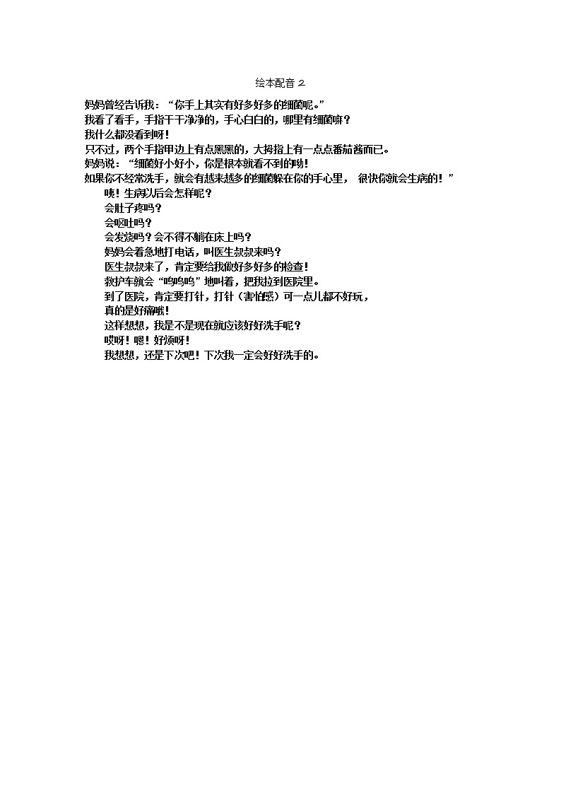 绘本配音2教案 小学课后服务口才系列（基础）第1页