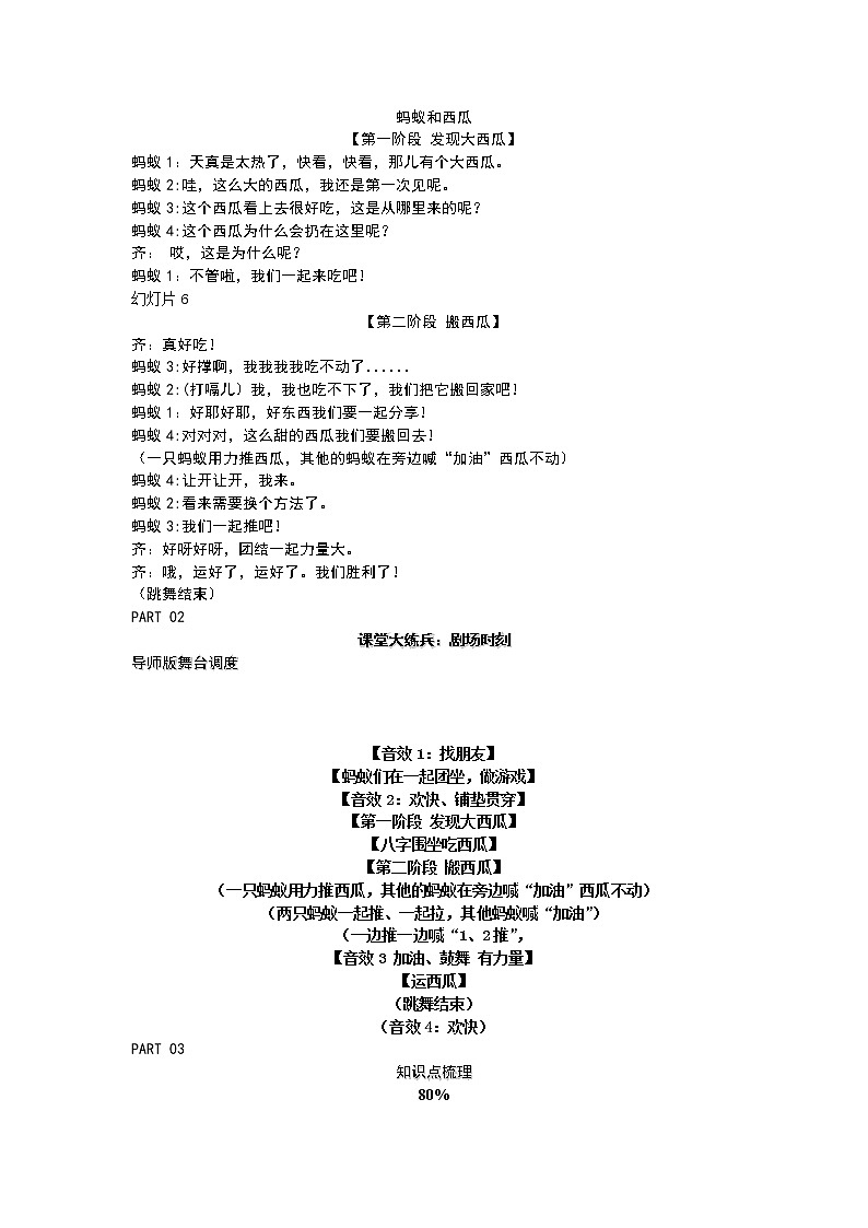 情景剧《蚂蚁和西瓜》教案 小学课后服务口才系列（基础）第1页