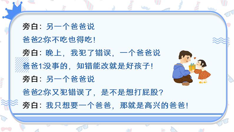 两个爸爸课件 小学课后服务口才系列（基础）第3页