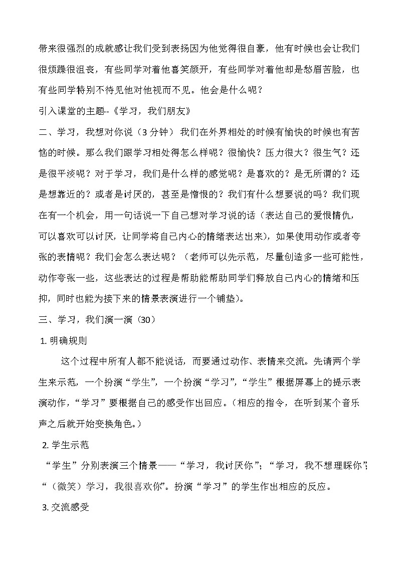 正确的学习观　学习，我们的朋友   中学主题班会教案第2页