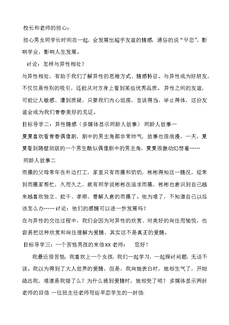 青春的萌动中学主题班会教案第3页