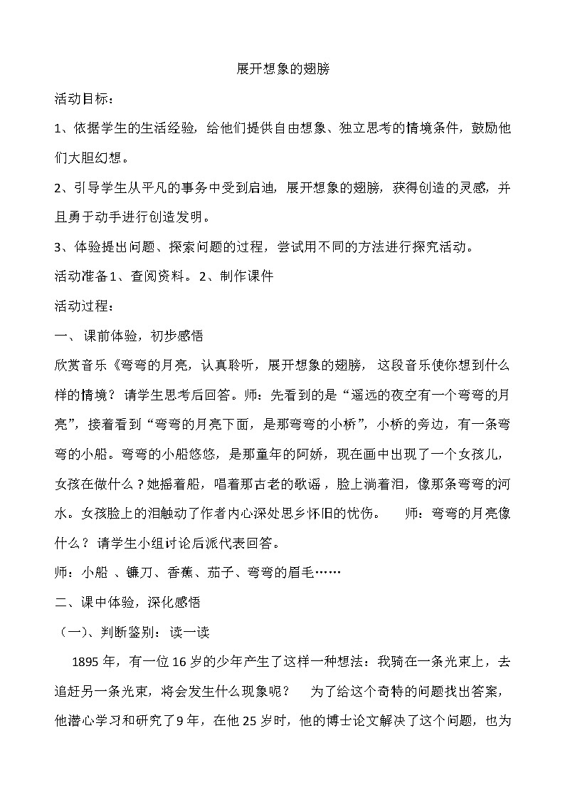 展开想象的翅膀    中学主题班会教案第1页