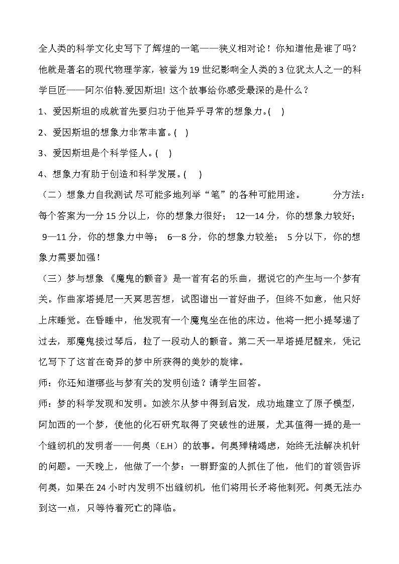 展开想象的翅膀    中学主题班会教案第2页