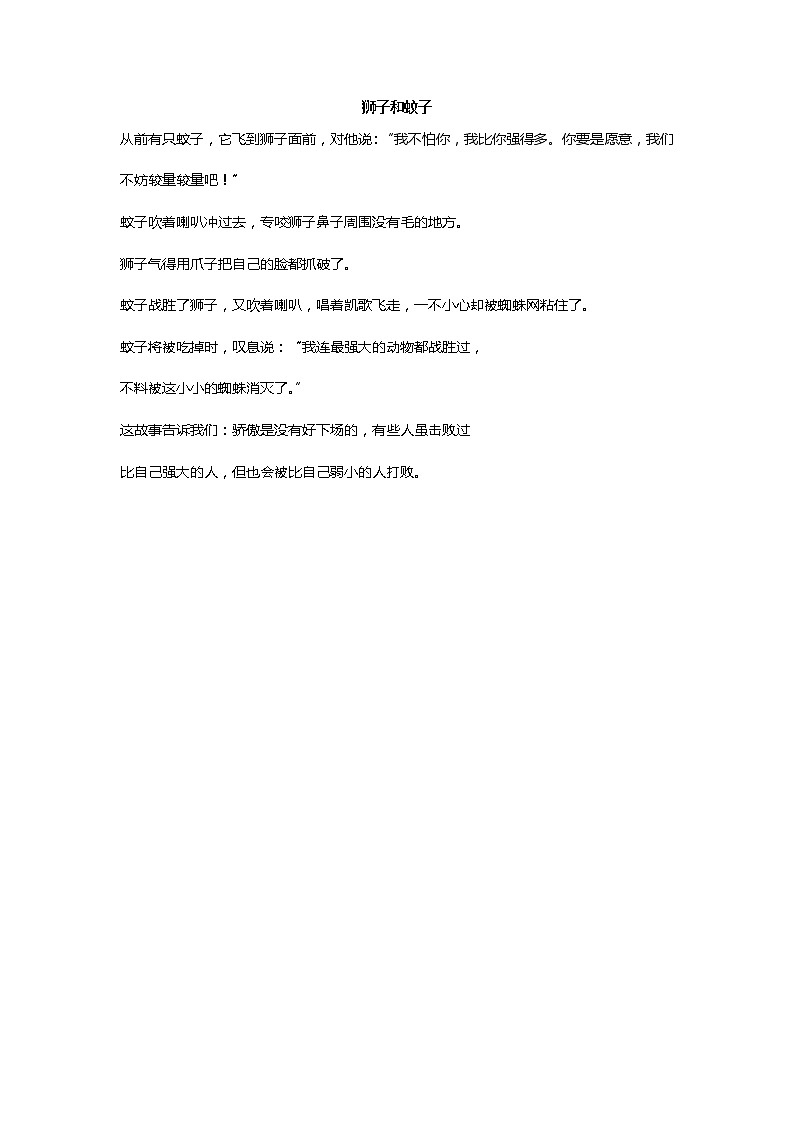 故事讲演《狮子和蚊子》教案 小学课后服务口才系列（基础）第1页